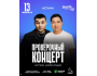 Stand Up: Проверочный концерт Асета Уваева и Джамбула Кульдеева┃Астана 13.02.2026