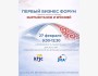 Первый Кыргызско-Японский бизнес-форум 2026 в Бишкеке