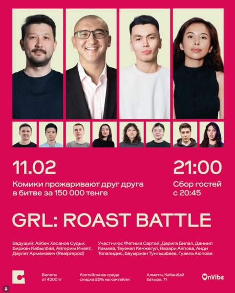 Stand Up: GRL: Roast Battle┃Алматы 11.02.2026