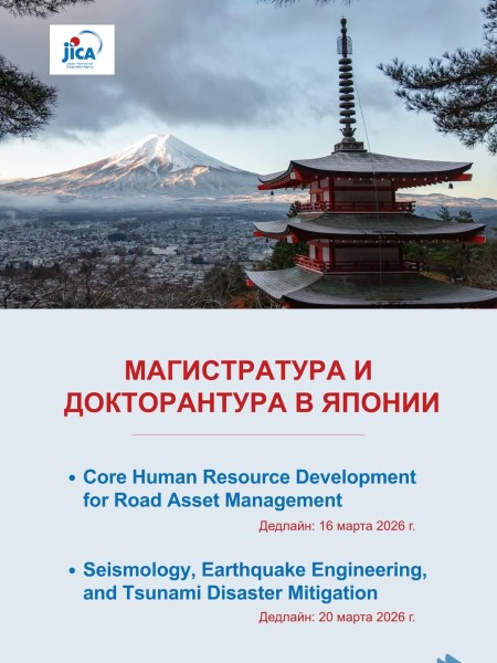Набор на программы обучения JICA в Японии!