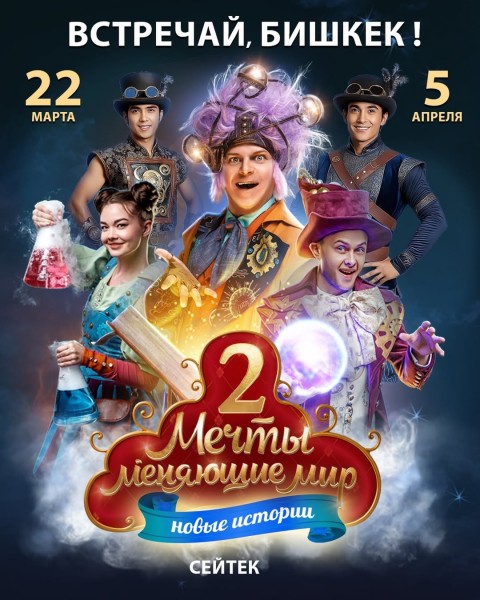 Мечты, меняющие мир 2 / Dreams That Change the World 2: В поисках призвания