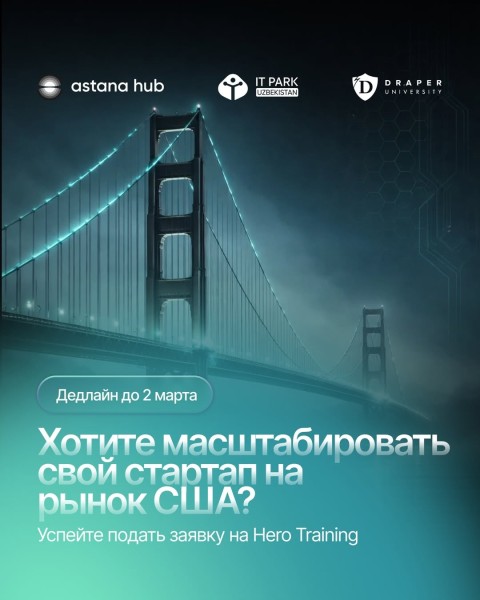 Hero Training 2026 | Интенсивная 5-недельная акселерационная программа | Кремниевая долина