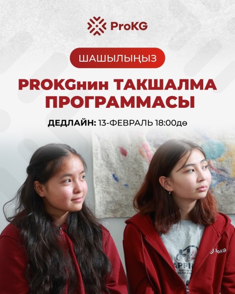 Возможность стажировки в команде PROkg | Дедлайн 13.02.2026