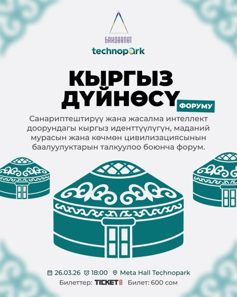  «Кыргыз дүйнө» форуму | Форум «Кыргызский мир» | Культура и история кыргызского народа