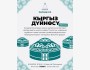  «Кыргыз дүйнө» форуму | Форум «Кыргызский мир» | Культура и история кыргызского народа