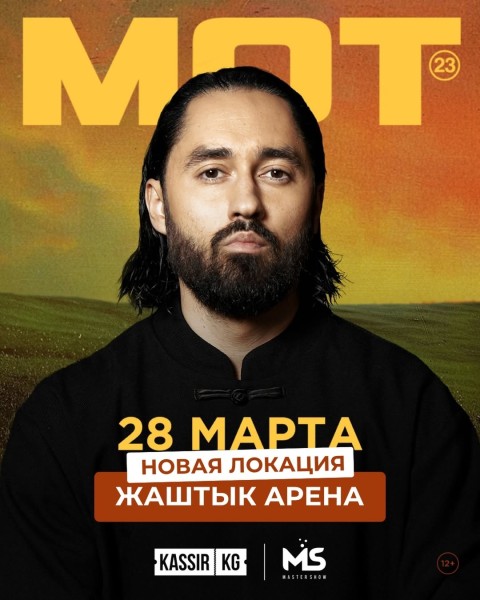 Мот в Бишкеке! | Большой сольный концерт 2026 года| 28 марта в Жаштык Арене