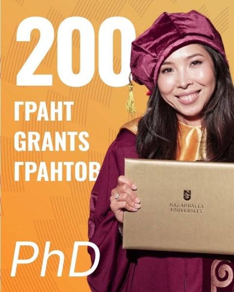 200 PhD-грантов по всем специальностям на 2026–2027 учебный год в Nazarbayev University