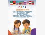 VIII Международная олимпиада FEMO International для школьников 1-6 класса