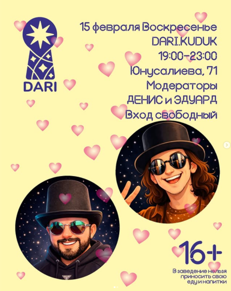 Вечер настольных игр: игротека в DARI┃Бишкек 15.02.2026