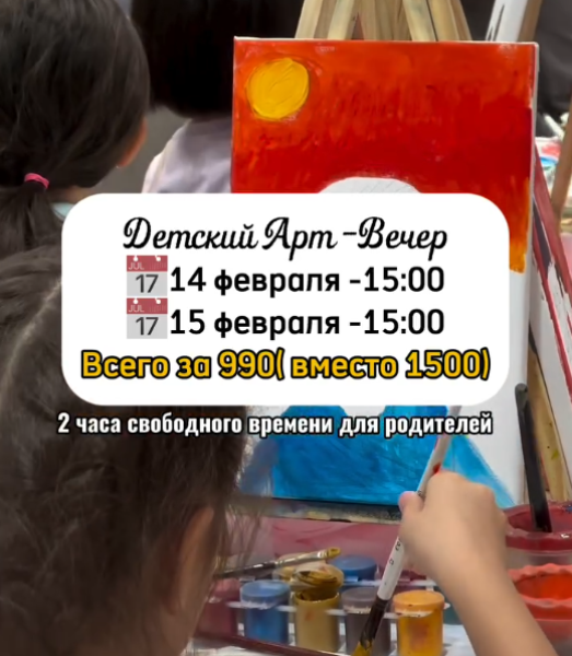 Детский мастер-класс по рисованию (детская арт-вечеринка в Bellagio)┃Бишкек 15.02.2026