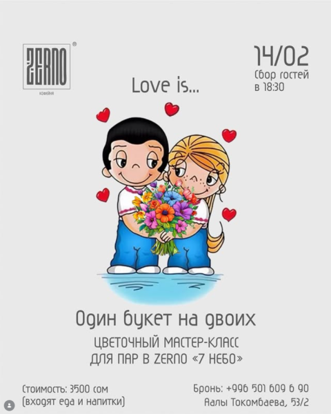 Цветочный мастер-класс для пар в Zerno