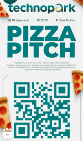 Pizza Pitch в Технопарк
