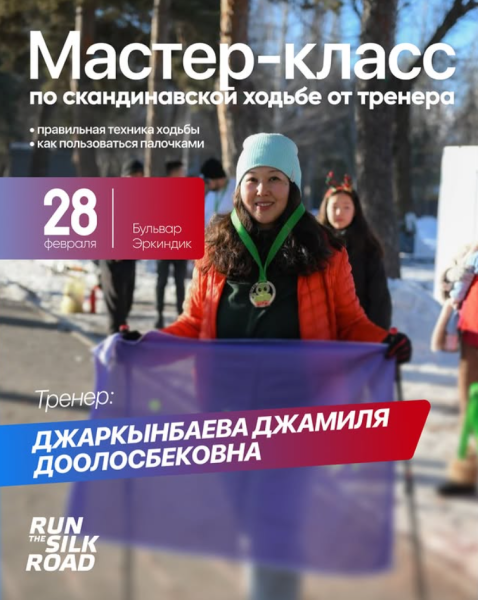 Мастер-класс по скандинавской ходьбе