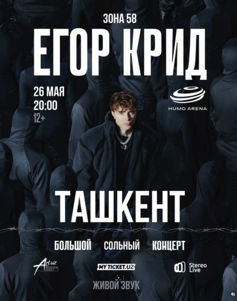 Концерт Егора Крида в Ташкенте