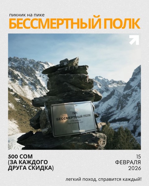 Пикник на пике Бессмертный полк (2700 м)