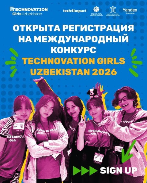 10 сезон международной образовательной программы Technovation Girls для девушек и девочек от 8 до 18 лет