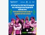 10 сезон международной образовательной программы Technovation Girls для девушек и девочек от 8 до 18 лет