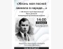 Литературно-музыкальная встреча, посвящённая 120-летию великого татарского поэта Мусы Джалиля – «Жизнь моя песней звенела в народе…»