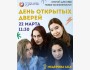 День открытых дверей в Инновационном колледже АУЦА | 22.03.2026