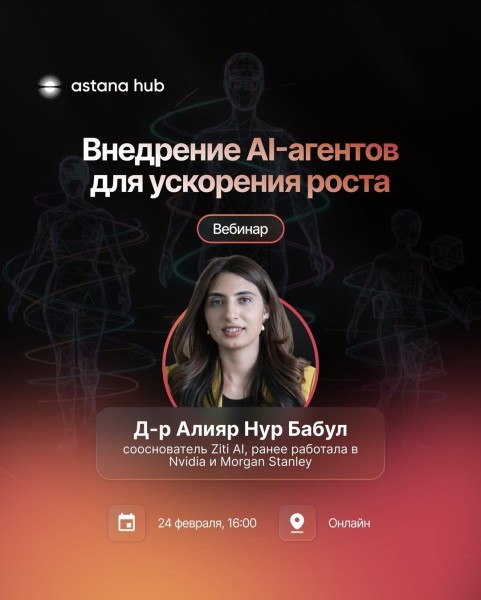 Вебинар: "Как с помощью AI-инструментов и агентов ускорить масштабирование стартапа" | На английском языке