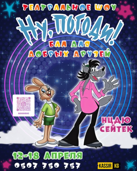 Детский спектакль: «Бал для добрых друзей»