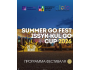 Issyk-Kul Go Cup 2026 в рамках Summer Go Fest 2026