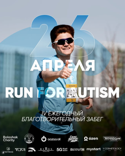 RUN FOR AUTISM 2026 ‒ благотворительный забег в Астане