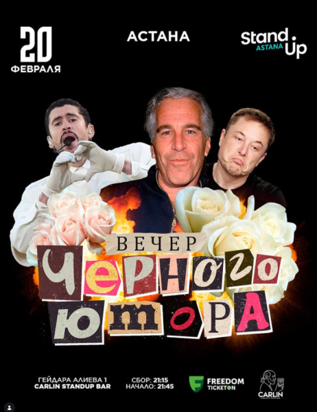 Stand Up: Вечер чёрного юмора┃Астана 20.02.2026