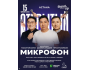Stand Up: Открытый микрофон┃Астана 15.02.2026