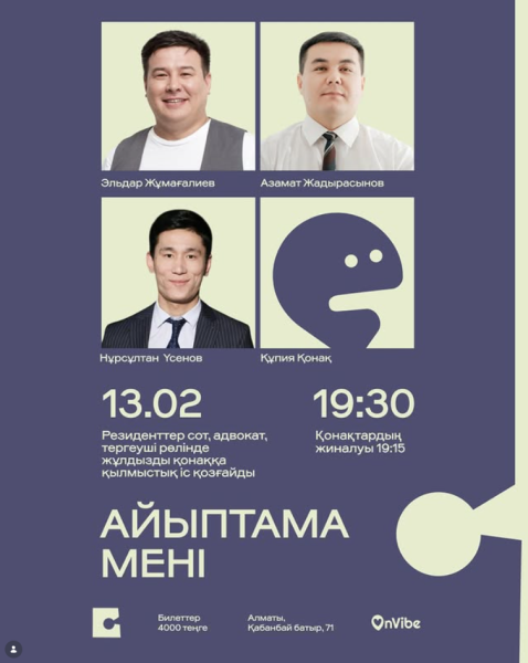 Stand Up: Айыптама мені┃Алматы 13.02.2026