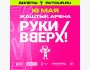 Большой концерт группы «Руки Вверх!» в Жаштык Арене | Бишкек 16.05.2026