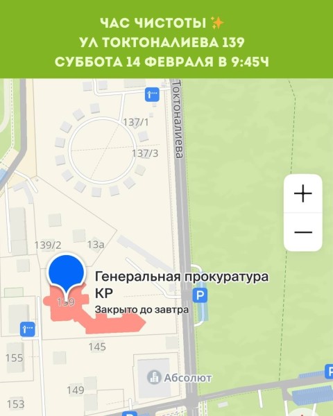 Час Чистоты 14 февраля | Уборка возле Генеральной прокуратуры КР | Бишкек 14.02.2026