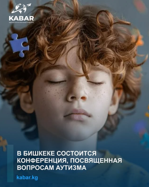 Международная практическая конференция «ABA 21 века: жизненные навыки, индивидуальность, ценности», посвящённая вопросам расстройств аутистического спектра