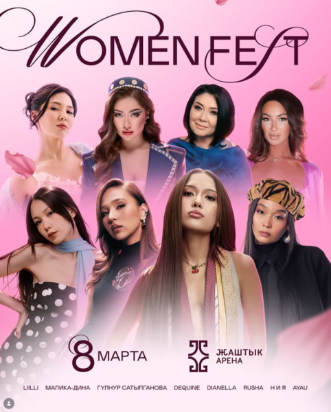 Women Fest — музыкальный фестиваль, где каждая нота звучит по-женски