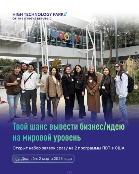 Отбор заявок на программы – Dive into Silicon Valley и Unicorn from KG