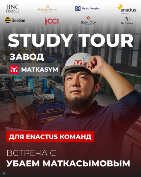 Study Tour Enactus — экскурсия на Завод «Matkasym»