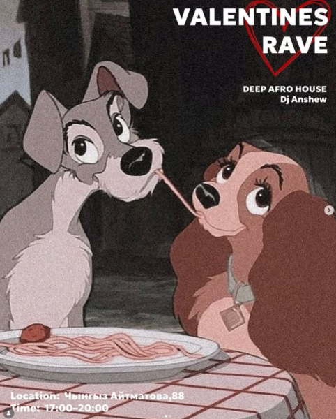 Праздничный рейв в честь Дня влюбленных