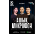Stand Up: Ашық микрофон┃Астана 22.02.2026