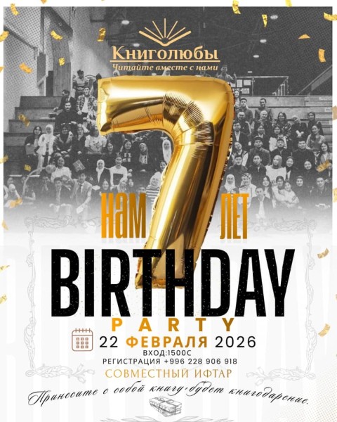 Семь лет среди книг: вечер историй, вдохновения и живого слова