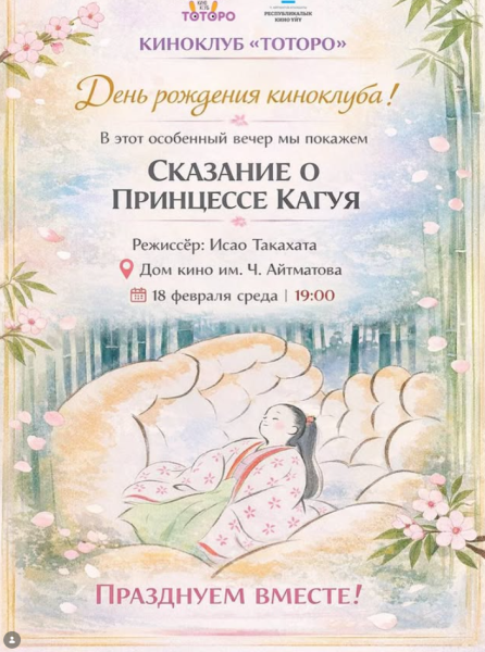 Киноклуб «Тоторо» : «Сказание о принцессе Кагуя» Исао Такахаты (2013)