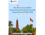 Конкурс China‑ASEAN Innovation & Entrepreneurship Competition 2026