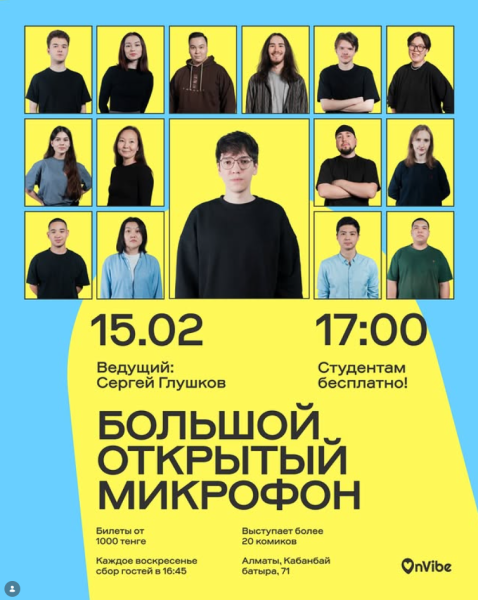 Stand Up: Большой открытый микрофон┃Алматы 15.02.2026