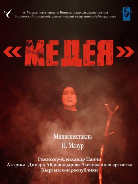 «Медея» — спектакль-крик о любви, предательстве и пределе