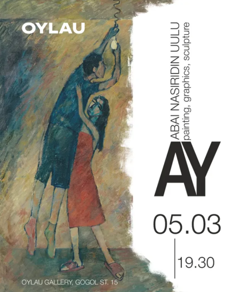 «Ай» — персональное высказывание о тишине и близости