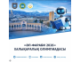 Международная олимпиада «Аль-Фараби 2026» для учащихся 11-х классов из Казахстана и стран СНГ