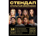 Stand Up: Открытый Микрофон┃Бишкек 16.02.2026