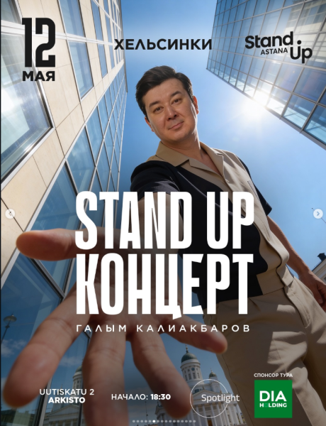 Stand Up: Концерт Галыма Калиакбарова┃Хельсинки 12.05.2025