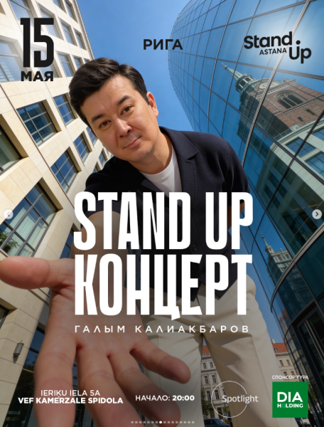 Stand Up: Концерт Галыма Калиакбарова┃Рига 15.05.2025
