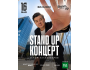 Stand Up: Концерт Галыма Калиакбарова┃Вильнюс 16.05.2025