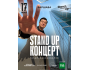 Stand Up: Концерт Галыма Калиакбарова┃Варшава 17.05.2025